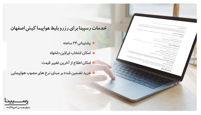 خدمات رسپینا برای خرید بلیط پرواز کیش اصفهان